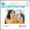 Megumi Asaoka - Kanashimi Yo Konnichiwa - Single